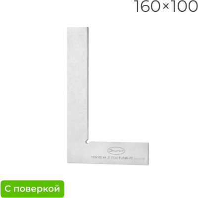 Поверочный угольник Элитест УП 160х100 мм, 2 класс, с поверкой 00117791