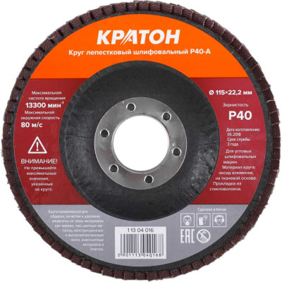 Круг лепестковый шлифовальный Кратон 115 мм Р40-А 1 13 04 016