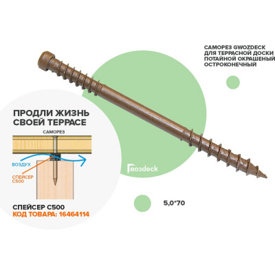 Саморез для террасной доски потайной 5,0х70 Ruspert 1000 Torx15, 400 шт. Гвозdeck 20635070ECTXWG1