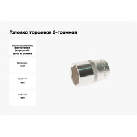 Головка торцевая 6-гранная (70х90 мм; 1DR) ROCKFORCE RF-58570(2550)