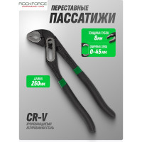 Переставные клещи Rockforce 250мм/20/60 RF-613B250(5870)