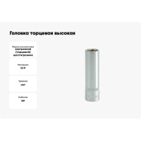 Головка торцевая высокая (15 мм; 1/2; CrV) YATO YT-1228