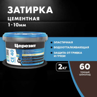 ЗАТИРКА Церезит СЕ 40 PREMIUM цвет №60 ТЁМНЫЙ ШОКОЛАД для швов 1-10 мм ВЕДРО 2 кг 2092942