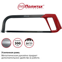 Ножовка по металлу Политех металлическая рукоятка 300 мм 2501330