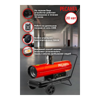 Тепловая дизельная пушка непрямого нагрева Ресанта ТДПН-20000 67/1/30