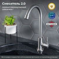 Кран для кухни для одной воды РМС SUS124-269F