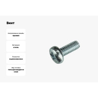 Винт КРЕП-КОМП полуцилиндрическая головка, цинк DIN7985 8х60 1000шт вц860