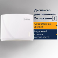 Диспенсер для полотенец ЛАЙМА ORIGINAL Система H2, Interfold, белый, ABS-пластик 605759