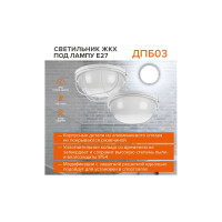 Светодиодный светильник Wolta ЖКХ IP54, под лампу E27 (в комплект не входит) ДПБ03-100-001