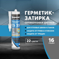 Герметик Церезит Затирка Силикон CS 25 №16 Графит, 280 мл 28118 3000425
