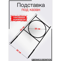 Подставка под казан Станкоинструмент и оснастка №2 4811381009997