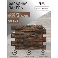 Фасадная панель ROYAL STONE коллекции ROCKY STONE МОНРЕАЛЬ 3-321