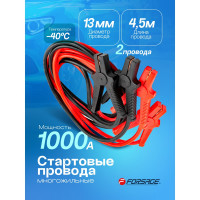 Стартовые провода Forsage 1000А, 4.5м F-884SL35 52764 F-884SL35(52764)