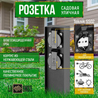 Садовая розетка Lummondo Teknik SS02