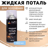 Жидкая поталь спрей Лига Розовое золото (400мл)