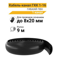 Гибкий кабель-канал Технология ГКК 1-16, 9000x76x16 00-00001252