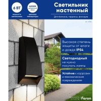 Уличный светодиодный светильник FERON DH506, 6W, 170Lm, 4000K, черный 48364