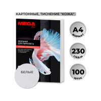 Обложки для переплета картонные бел.кожа А4,230г/м2 Комус 100шт/уп 254600