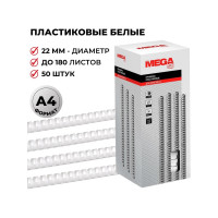 Пружины для переплета пластиковые 22мм белые Комус 50шт/уп 255104