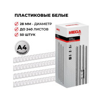 Пружины для переплета пластиковые 28мм белые Комус 50шт/уп 254651