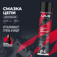 Смазка цепи MOTO Дорожная, 400 мл LAVR Ln7714