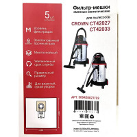 Мешки 5 шт Crown 50042027/33