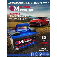 Аккумуляторная батарея Quick Master SP 6СТ-60 (L)-(1) 480А, 242x175x190 4657771813214