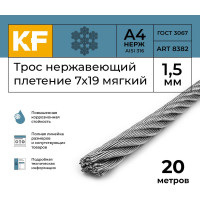 Нержавеющий трос KREPFIELD 1,5 мм, сталь А4, плетение 7x19, мягкий, 20 м 8382А4ТРОС1,5ММ-20