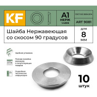 Нержавеющая шайба KREPFIELD 8 мм, ART 9081, А1, со скосом 90 градусов, 10 шт. 9081А1ШАЙБА8ММ-10