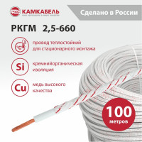 Провод Камкабель РКГМ 2,5 мм 100 м ГОСТ 251S50H602000000100М