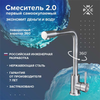 Смеситель для кухни РМС SUS124-017F-3
