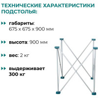 Складное подстолье Lossew Q4 Ant 90 2x2 (60х60х90см) ANT2290.0