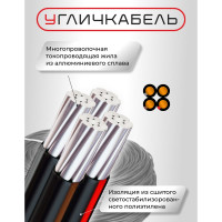Провод СИП-4 Угличкабель 4x16-0,6/1 кВ бухта 100 м P51044J40000000-10