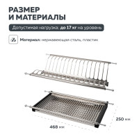 Сушка для посуды двухуровневая с поддоном, 500 мм, нержавеющая сталь Lemax PROF, LE 500-T2