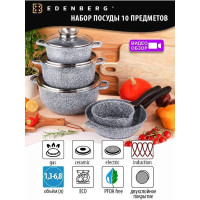Набор круглых казанов EDENBERG 10 предметов EB-8012