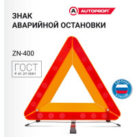 Знак аварийной остановки AUTOPROFI Евро Стандарт, металлическая опора ZN-400