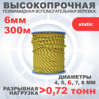 Вспомогательный шнур АзотХимФортис ПА, диаметр 6 мм, 24 пряди, кН9, катушка, 300 м 462569-300