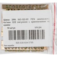 Шина ЭРА NO12205 PEN земля-ноль 6x9мм 12/2 латунная с креплениями по краям Упаковка 10 шт Б0047219