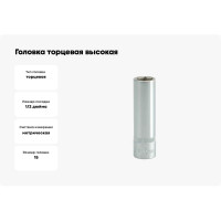 Головка торцевая высокая (15 мм; 1/2; CrV) YATO YT-1228