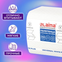 Бумажные полотенца ЛАЙМА H3 UNIVERSAL WHITE PLUS 1-сл белые, КОМПЛЕКТ 20 пач. 22х23 см, 250 шт, V-сл 111344