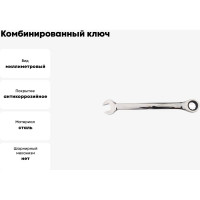 Комбинированный ключ CUSTOR с трещоткой 72 зуба 17мм x 17мм 4111717