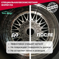 Очиститель для дисков AutoMagic Citrus Wheel Cleaner с лимонным ароматом, 473 мл 727R