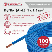 Провод ПуГВнг(А)-LS Камкабель 1x1,5 мм 100 м синий ГОСТ 221/Р10FШ1P0К000100М
