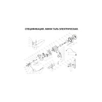 Мини электрическая таль с тележкой Сибталь модель PA, 250/500 кг 020 0005 0500