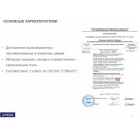 Врезной противопожарный замок APECS 8300-INOX (B2B) 31774
