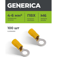 Наконечник GENERICA НКИ 5,5-6 кольцо 4-6мм (100шт/упак) UNL20-006-6-6-G