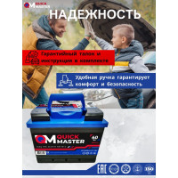Аккумуляторная батарея Quick Master SP 6СТ-60 (L)-(1) 480А, 242x175x190 4657771813214