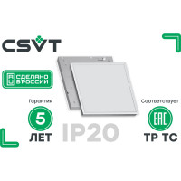Светодиодный светильник CSVT AVRORA-32 opal-sand 595x595 IP20 3000К ЦБ000012605