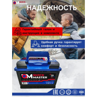 Аккумуляторная батарея Quick Master SP 6СТ-75 (L)-(1) 560А, 277x175x190 4657771813238