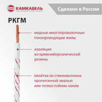 Провод РКГМ 4-660 100м Камкабель 251S52W602000000100М